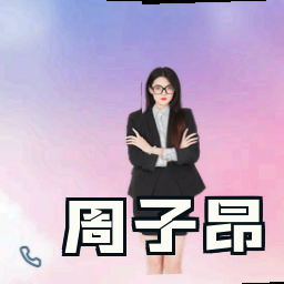 周子昂