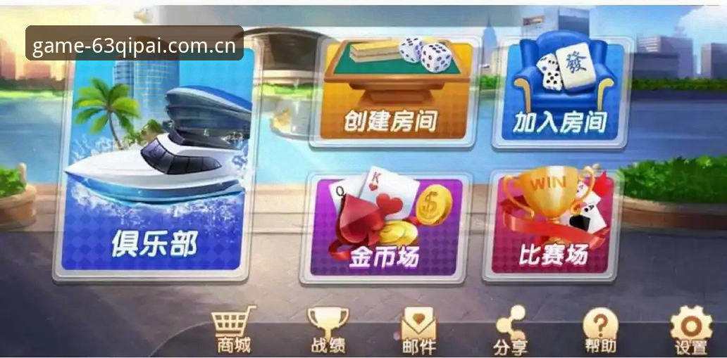棋牌靠谱吗必备：63棋牌游戏平台最新动态，创新体验引领棋牌新潮